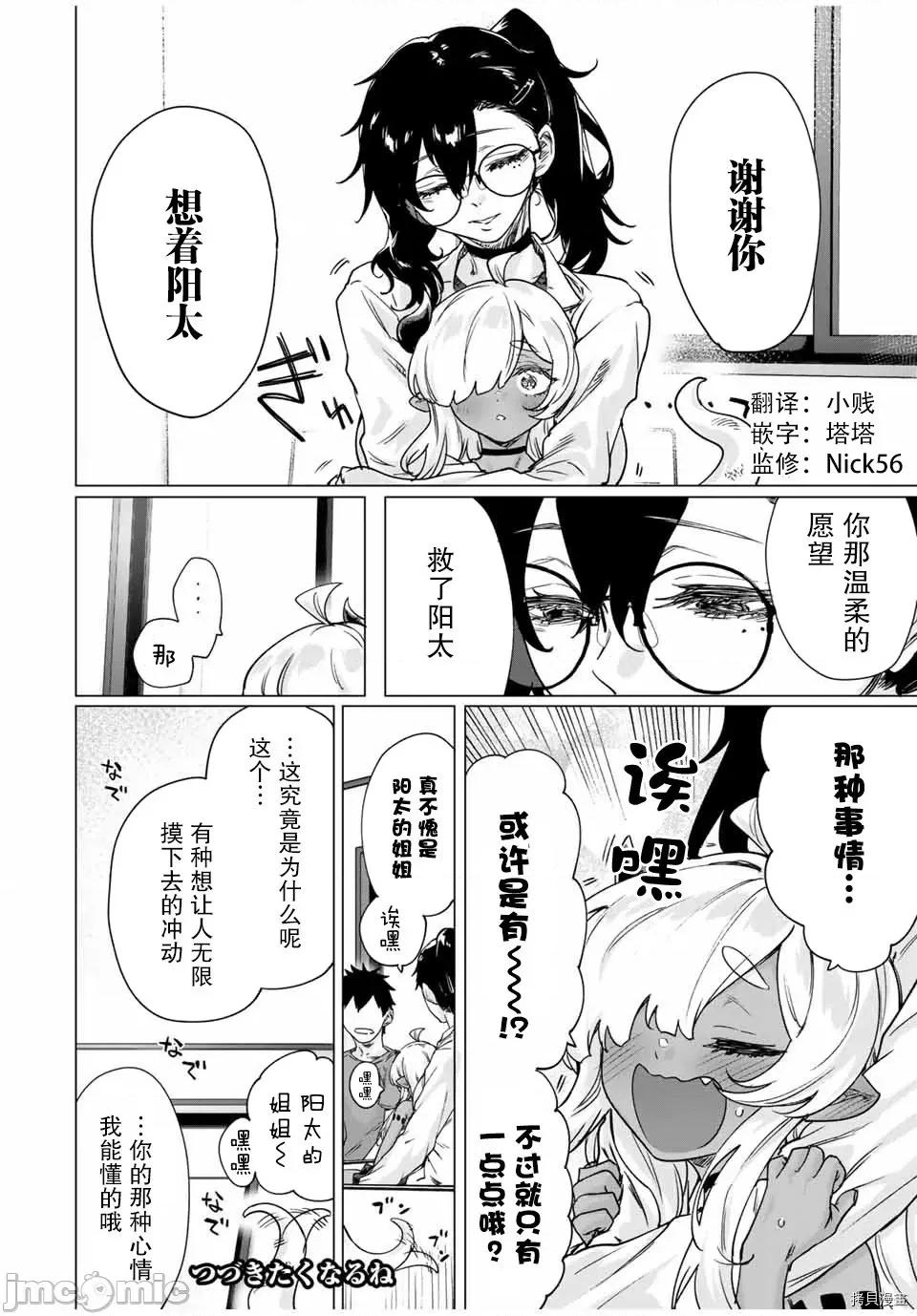被封印了300年的邪龍成為了朋友 與被封印了300年的邪龍成為了朋友022 第21話.zip 第8页
