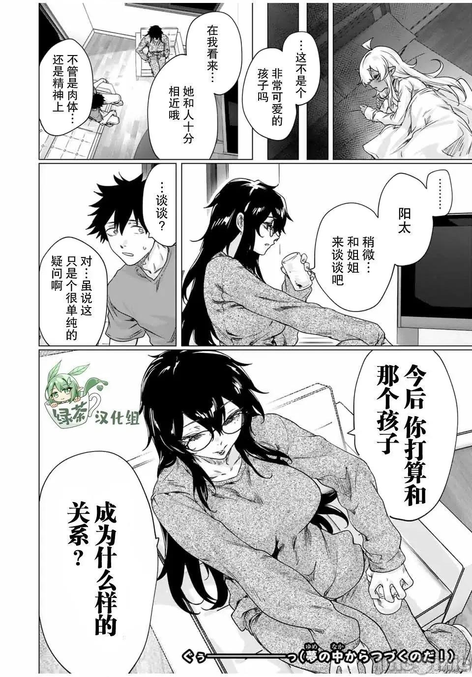 被封印了300年的邪龍成為了朋友 與被封印了300年的邪龍成為了朋友023 第22話.zip 第10页