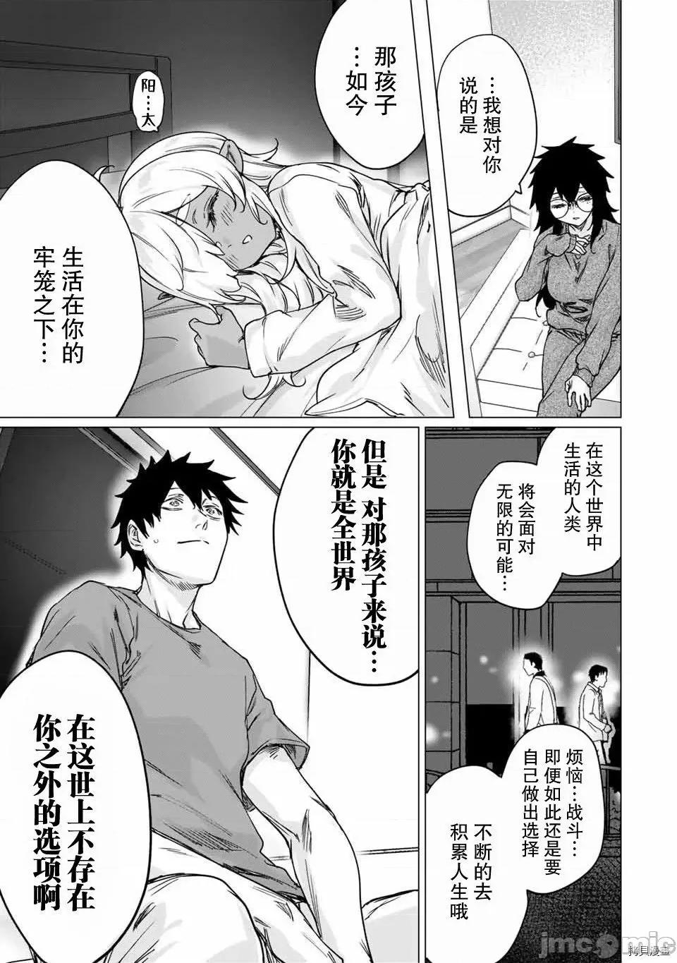 被封印了300年的邪龍成為了朋友 與被封印了300年的邪龍成為了朋友024 第23話.zip 第3页
