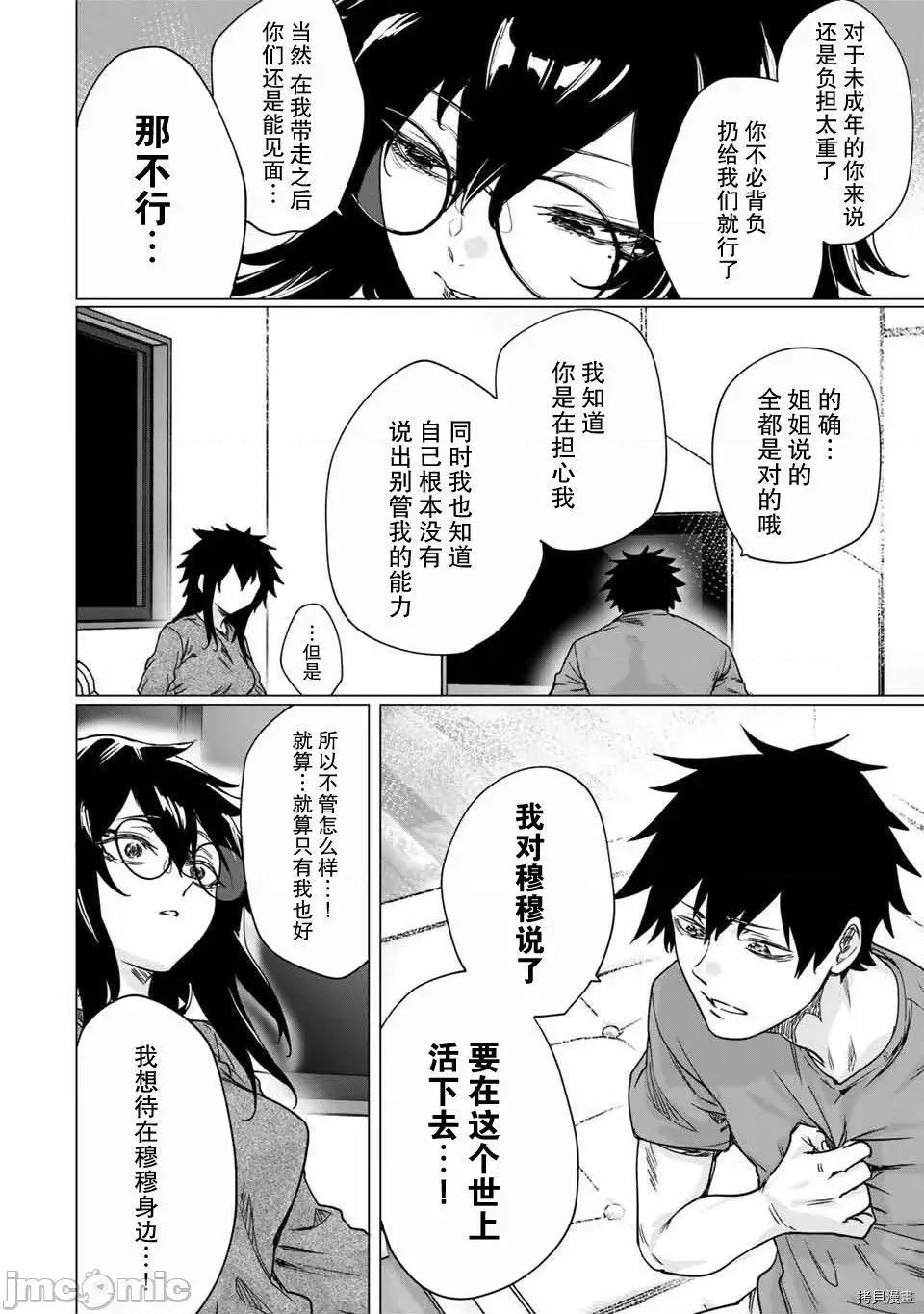 被封印了300年的邪龍成為了朋友 與被封印了300年的邪龍成為了朋友024 第23話.zip 第6页
