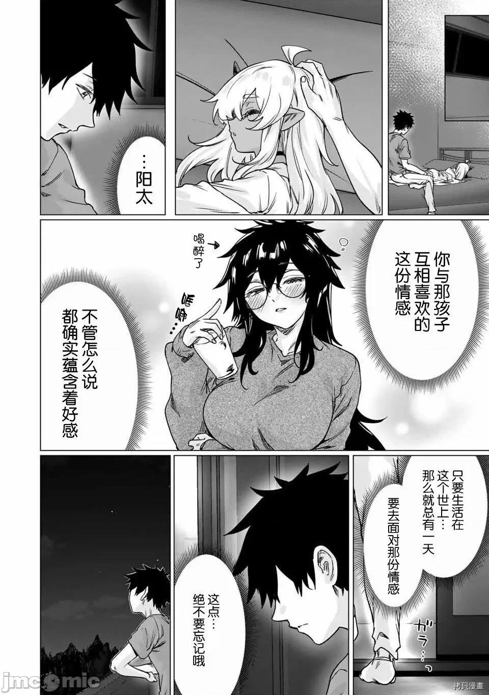 被封印了300年的邪龍成為了朋友 與被封印了300年的邪龍成為了朋友024 第23話.zip 第8页
