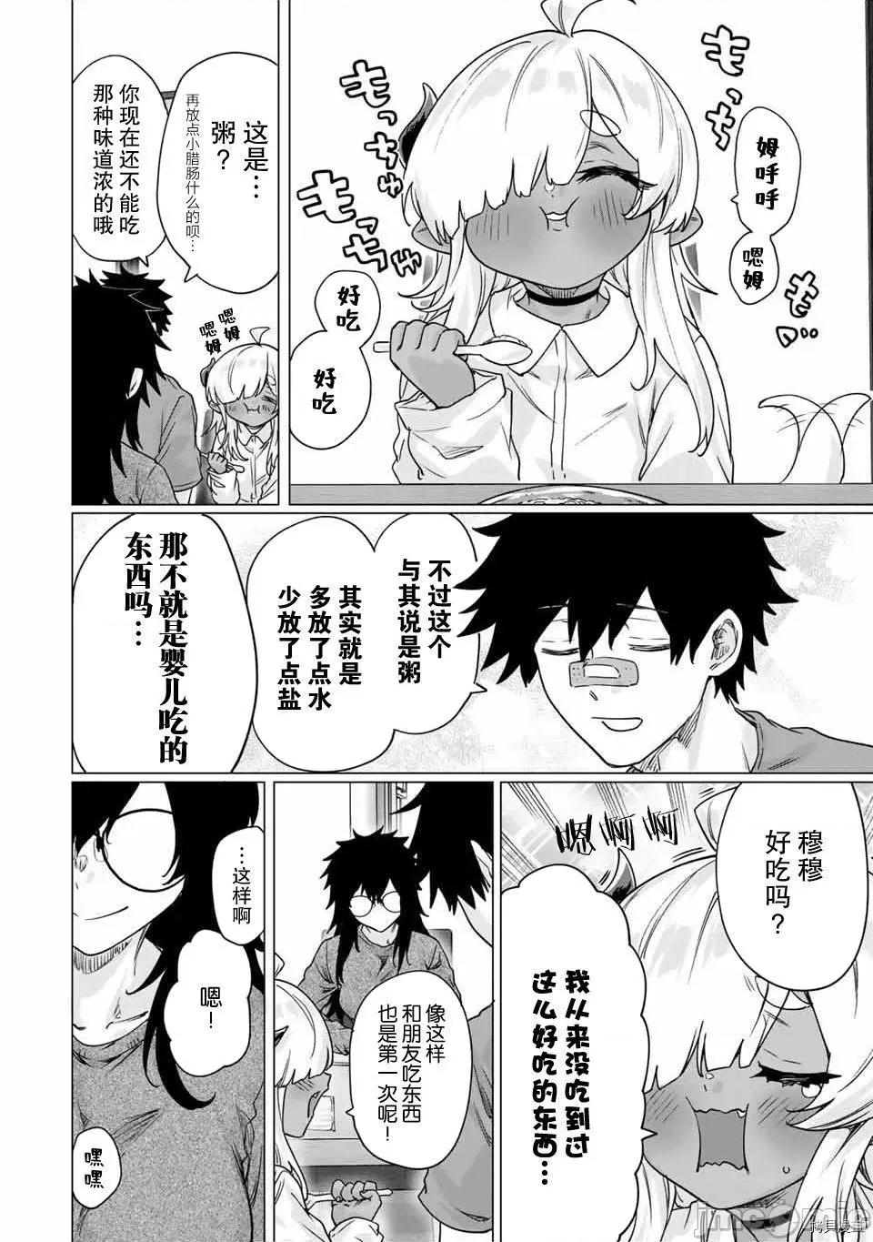 被封印了300年的邪龍成為了朋友 與被封印了300年的邪龍成為了朋友025 第24話.zip 第2页
