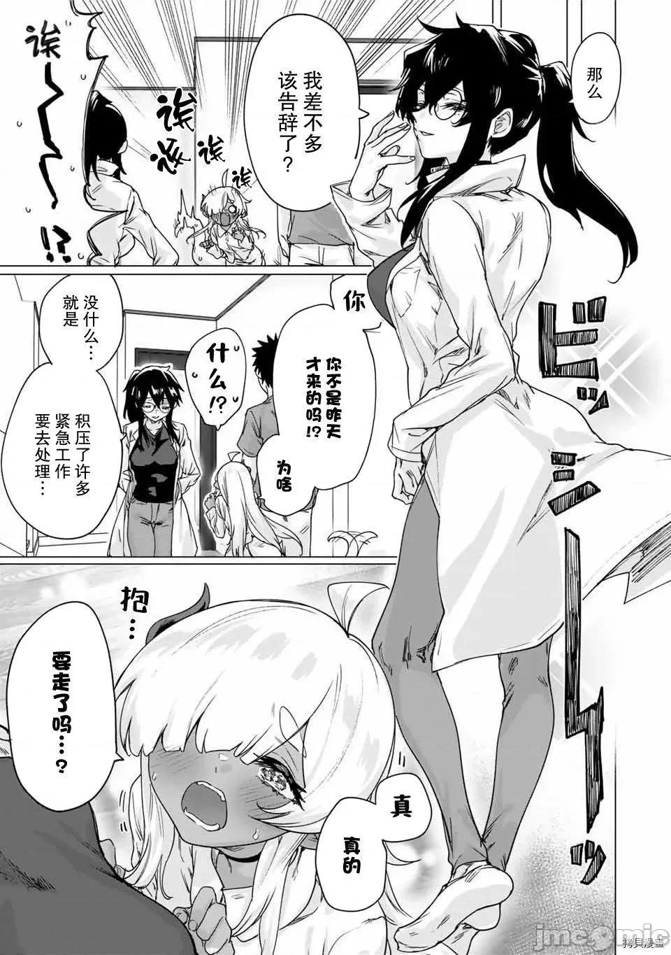 被封印了300年的邪龍成為了朋友 與被封印了300年的邪龍成為了朋友025 第24話.zip 第3页