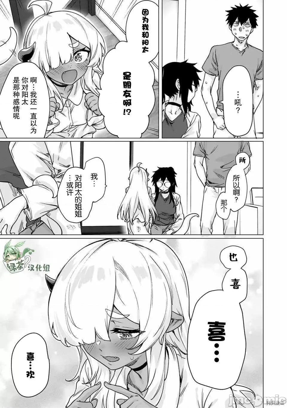 被封印了300年的邪龍成為了朋友 與被封印了300年的邪龍成為了朋友025 第24話.zip 第5页