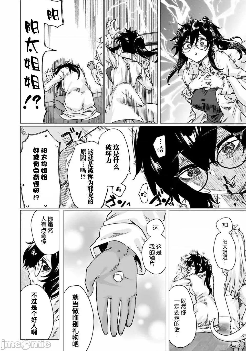 被封印了300年的邪龍成為了朋友 與被封印了300年的邪龍成為了朋友025 第24話.zip 第6页