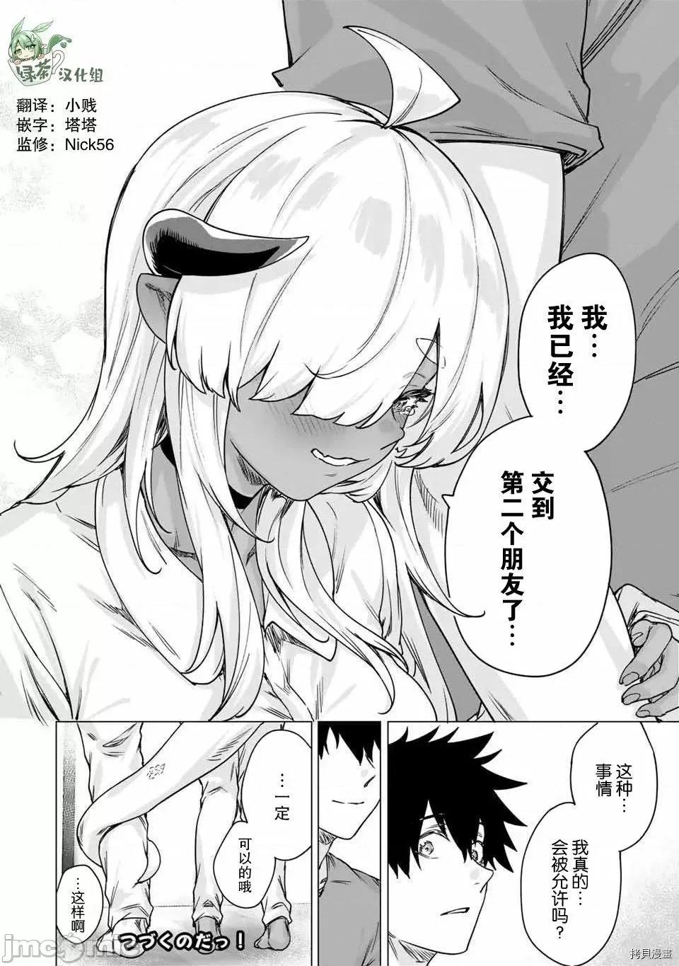 被封印了300年的邪龍成為了朋友 與被封印了300年的邪龍成為了朋友025 第24話.zip 第8页