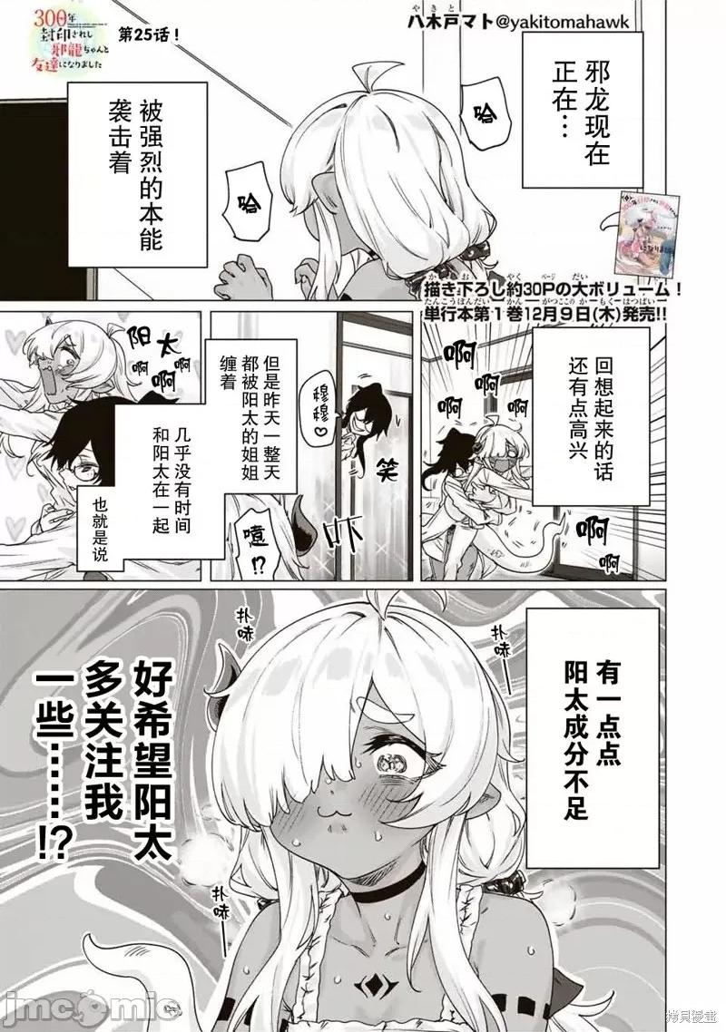 被封印了300年的邪龍成為了朋友 與被封印了300年的邪龍成為了朋友026 第25話.zip 第1页