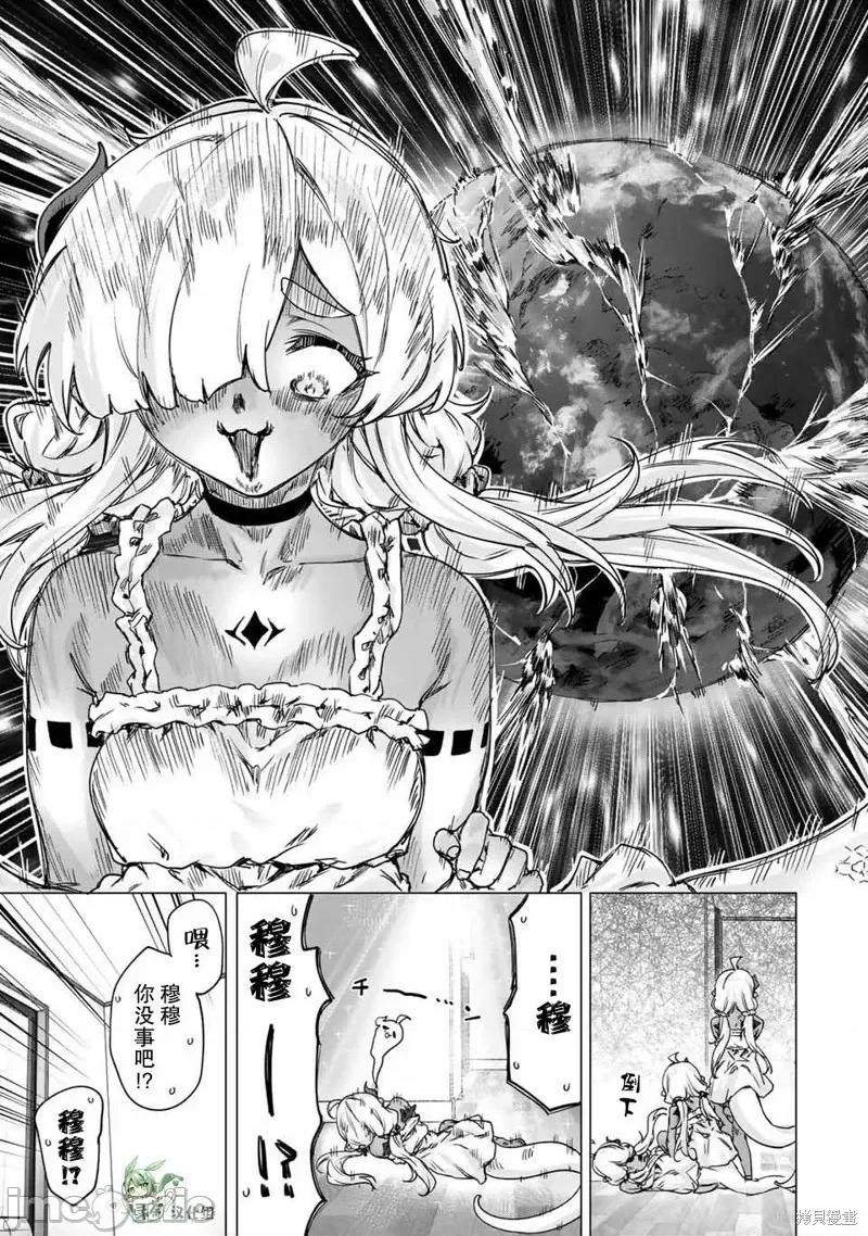 被封印了300年的邪龍成為了朋友 與被封印了300年的邪龍成為了朋友026 第25話.zip 第5页