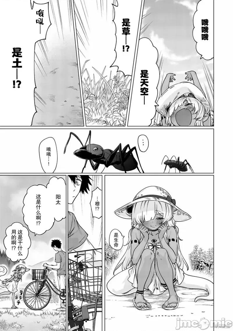 被封印了300年的邪龍成為了朋友 與被封印了300年的邪龍成為了朋友第26話.zip 第5页
