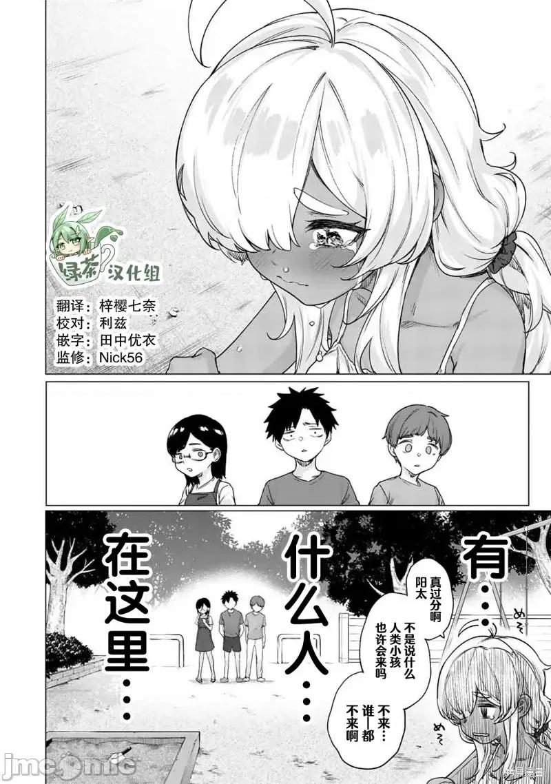被封印了300年的邪龍成為了朋友 與被封印了300年的邪龍成為了朋友第27話.zip 第2页