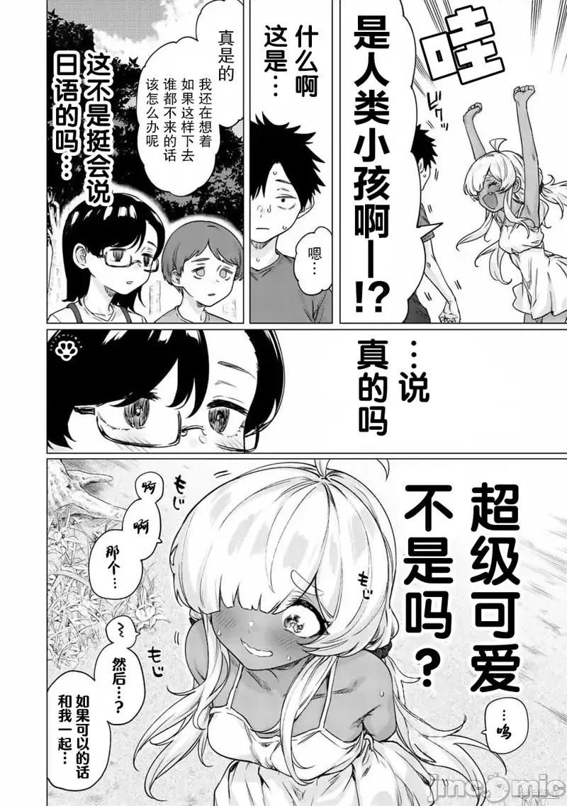 被封印了300年的邪龍成為了朋友 與被封印了300年的邪龍成為了朋友第27話.zip 第4页