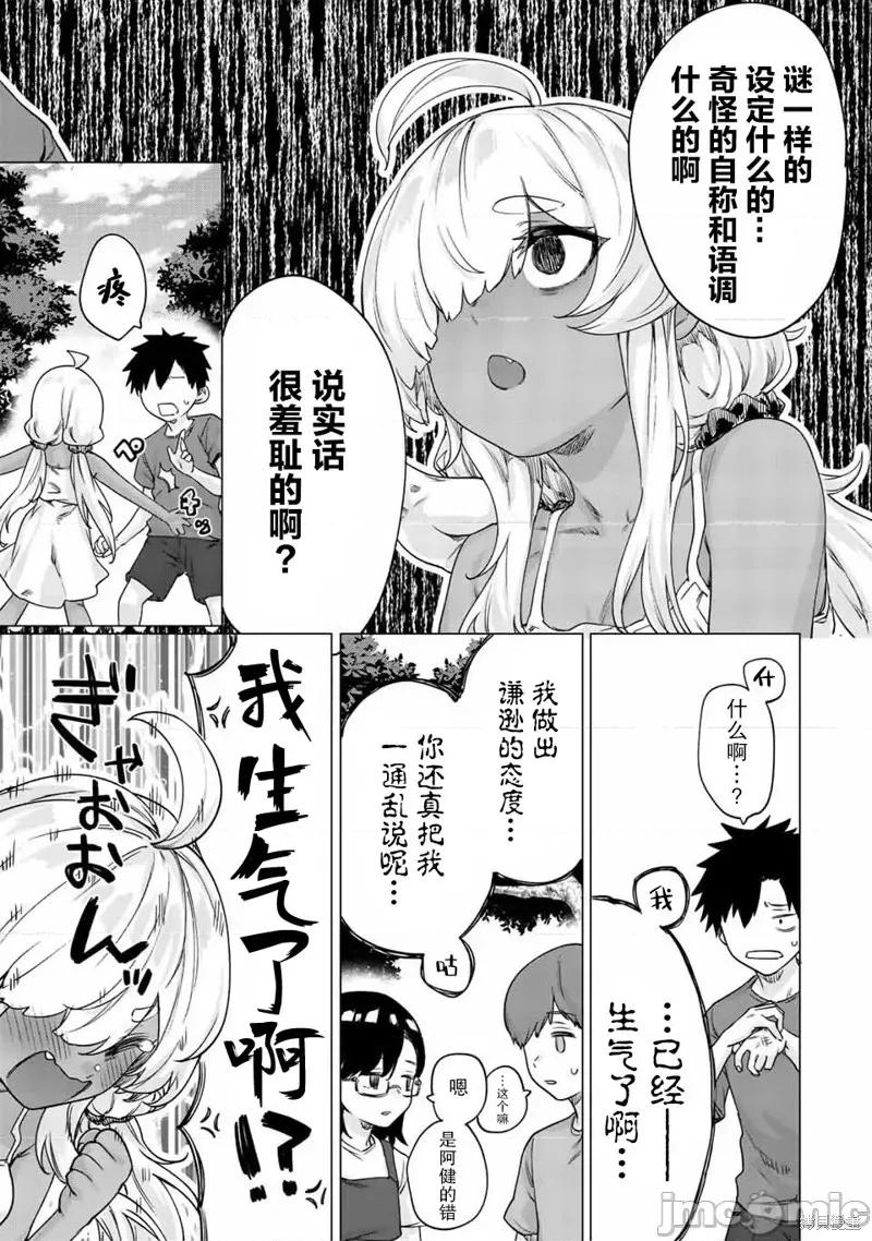 被封印了300年的邪龍成為了朋友 與被封印了300年的邪龍成為了朋友第27話.zip 第7页