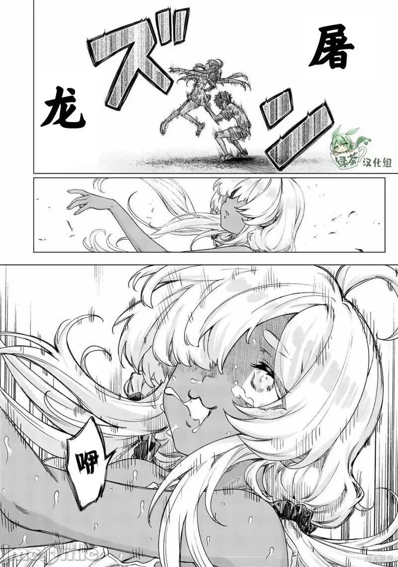 被封印了300年的邪龍成為了朋友 與被封印了300年的邪龍成為了朋友第28話.zip 第10页