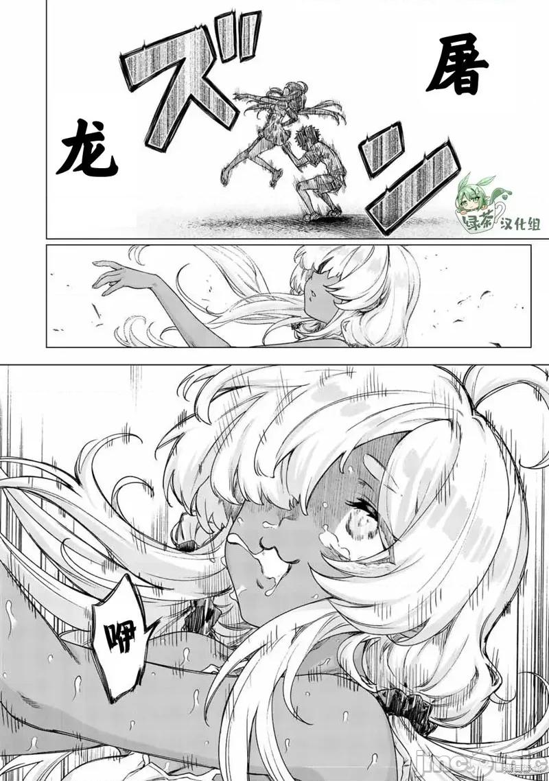 被封印了300年的邪龍成為了朋友 與被封印了300年的邪龍成為了朋友 第10页