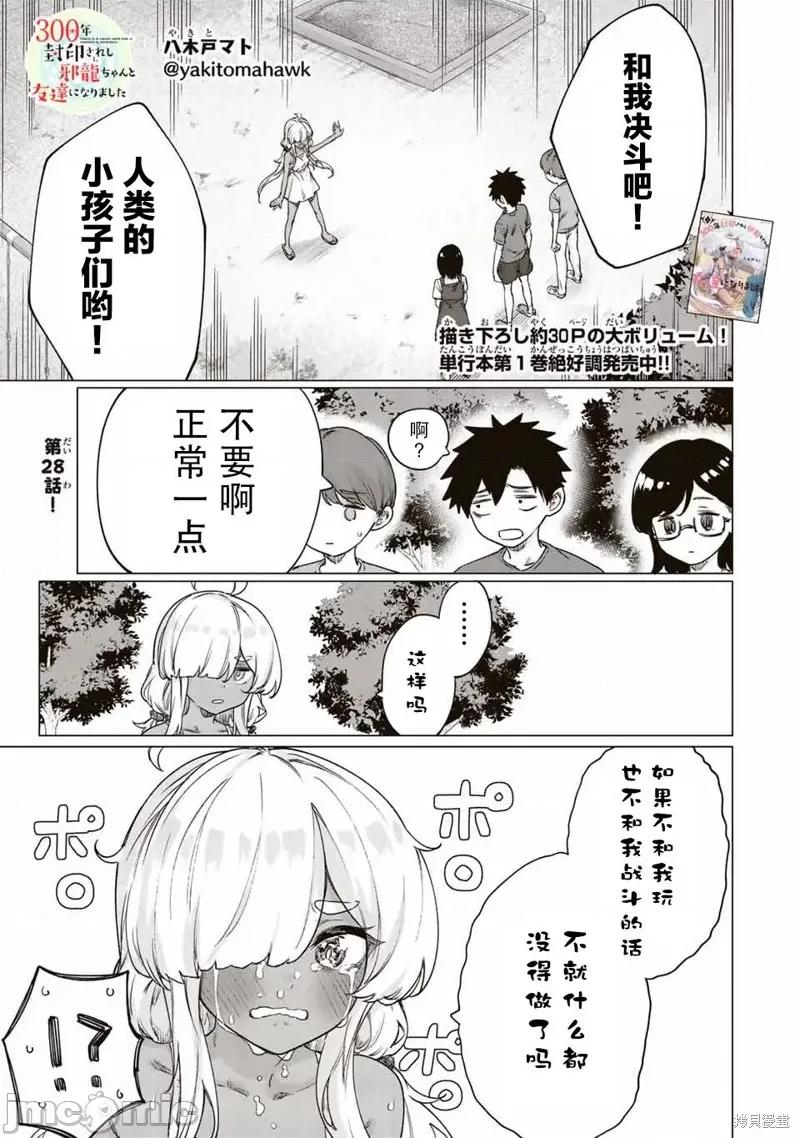 被封印了300年的邪龍成為了朋友 與被封印了300年的邪龍成為了朋友 第1页