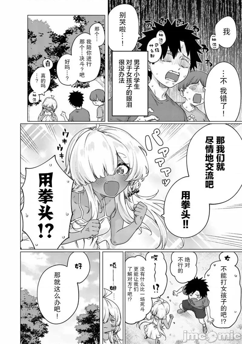 被封印了300年的邪龍成為了朋友 與被封印了300年的邪龍成為了朋友 第2页
