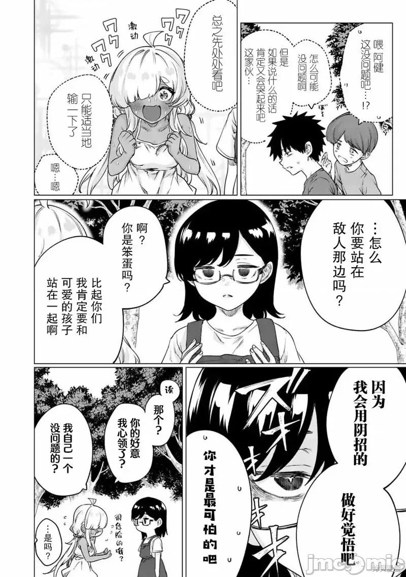 被封印了300年的邪龍成為了朋友 與被封印了300年的邪龍成為了朋友 第4页
