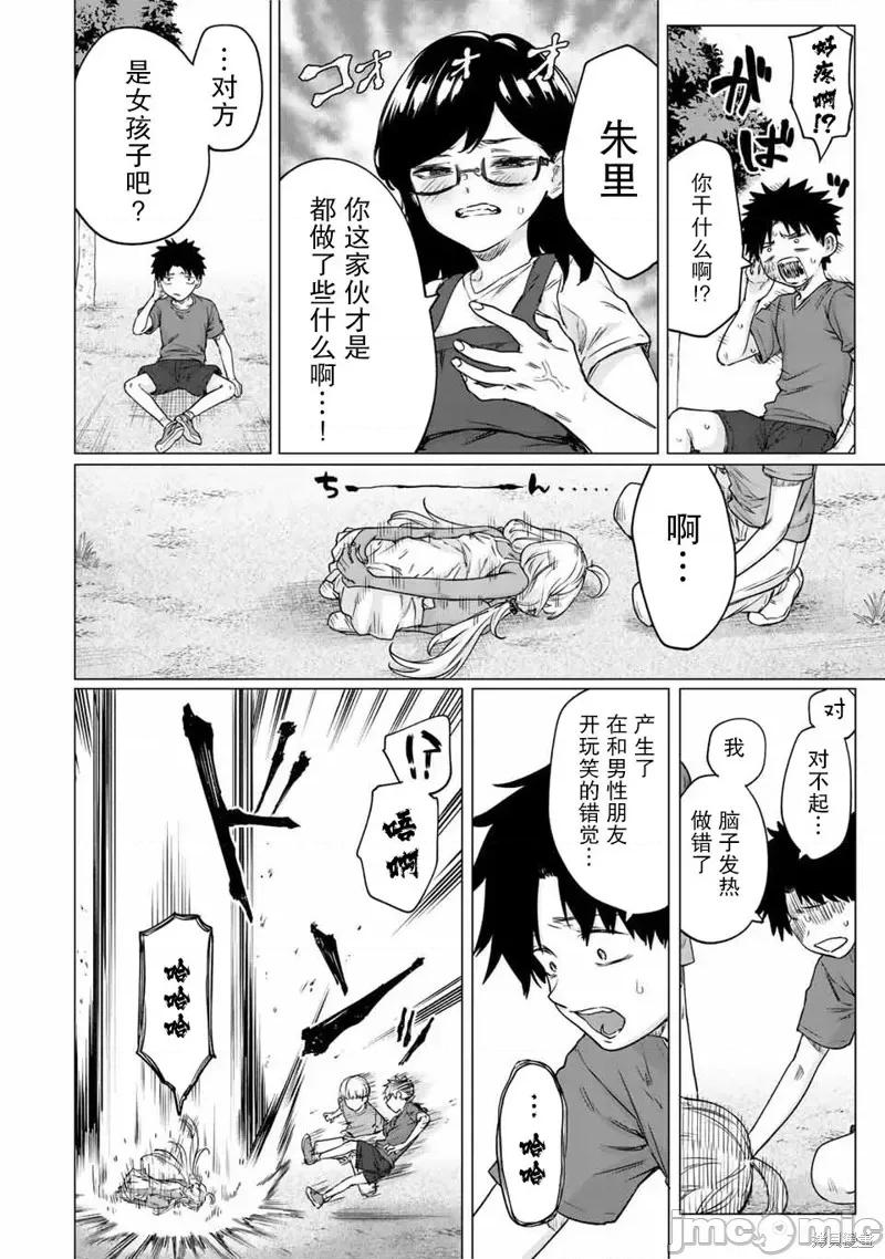 被封印了300年的邪龍成為了朋友 與被封印了300年的邪龍成為了朋友 第12页