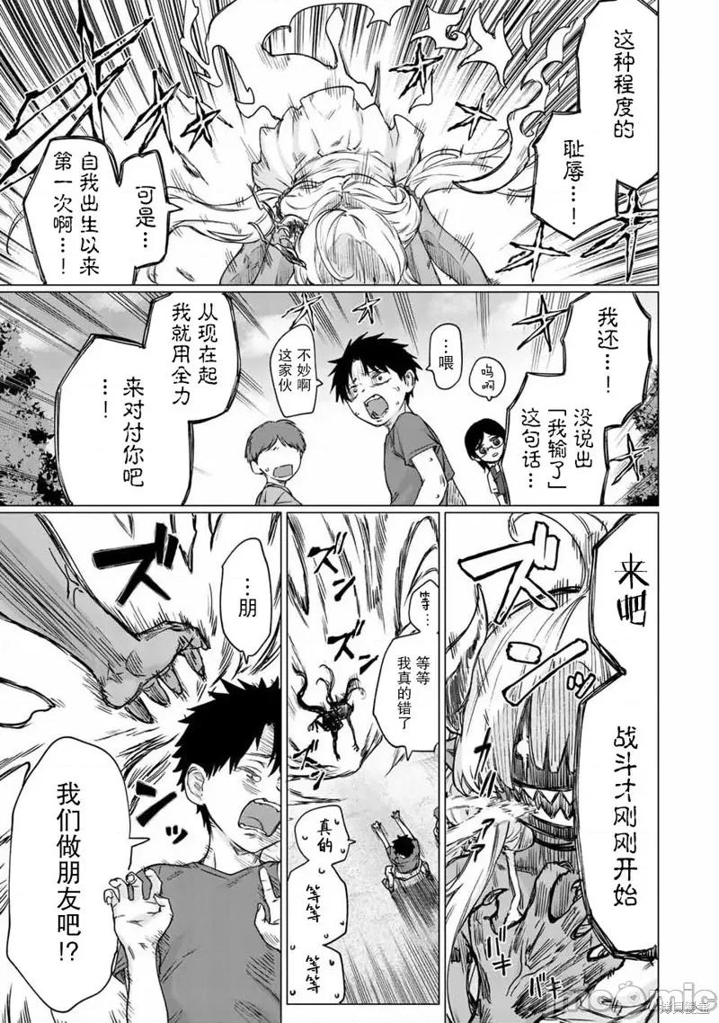 被封印了300年的邪龍成為了朋友 與被封印了300年的邪龍成為了朋友 第13页