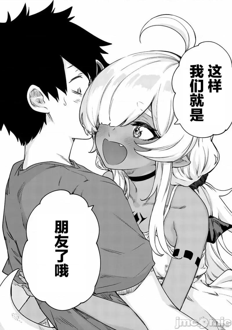 被封印了300年的邪龍成為了朋友 與被封印了300年的邪龍成為了朋友 第16页