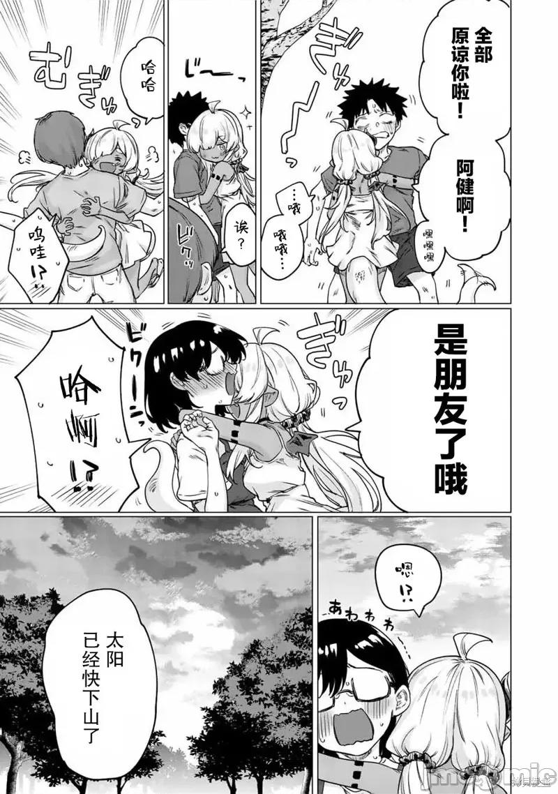 被封印了300年的邪龍成為了朋友 與被封印了300年的邪龍成為了朋友 第17页