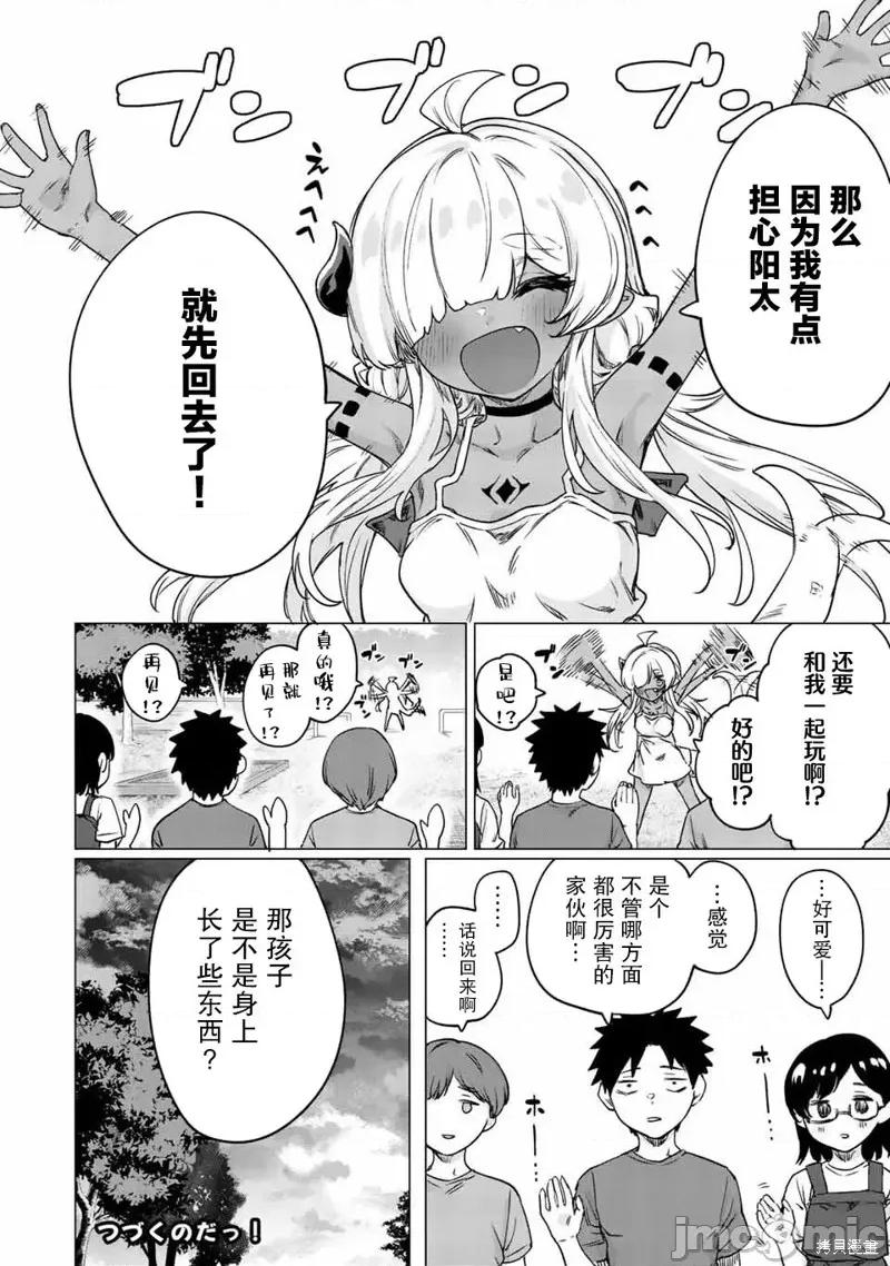 被封印了300年的邪龍成為了朋友 與被封印了300年的邪龍成為了朋友 第18页