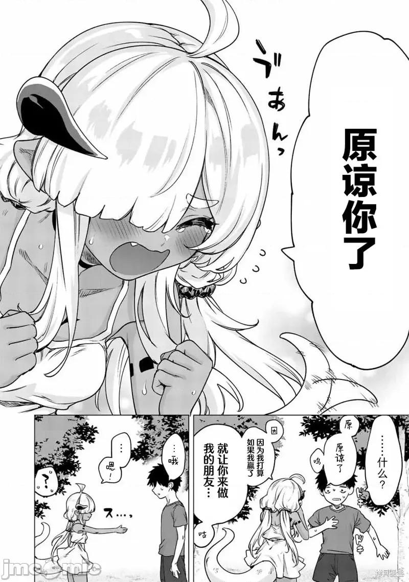 被封印了300年的邪龍成為了朋友 與被封印了300年的邪龍成為了朋友 第14页