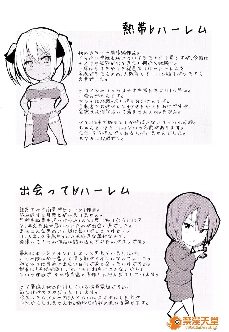 ボーイ・ミーツ・ハーレム [立花オミナ] ボーイ・ミーツ・ハーレム 第4页