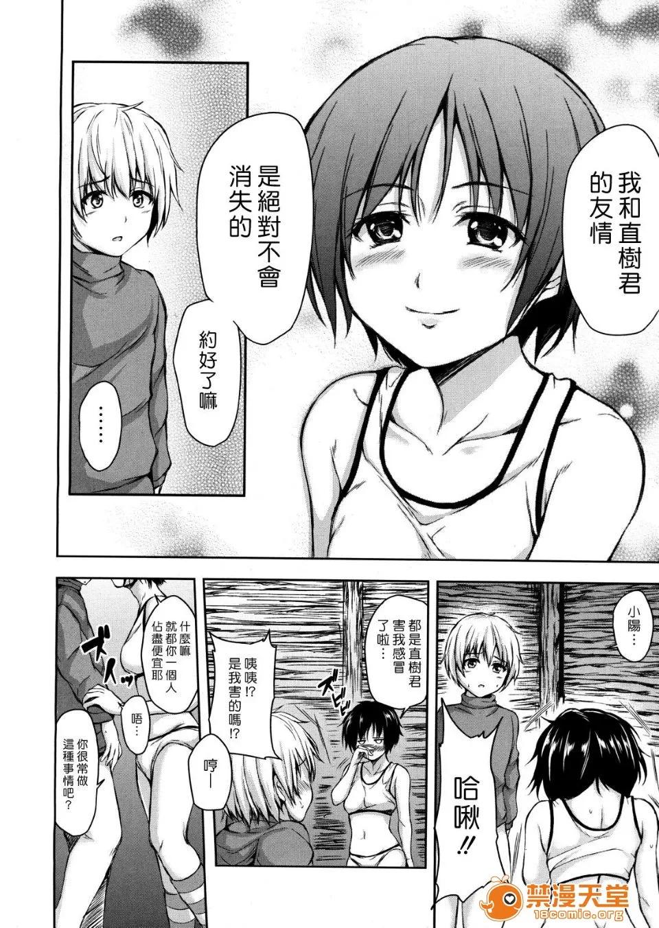 ボーイ・ミーツ・ハーレム [立花オミナ] ボーイ・ミーツ・ハーレム 第86页