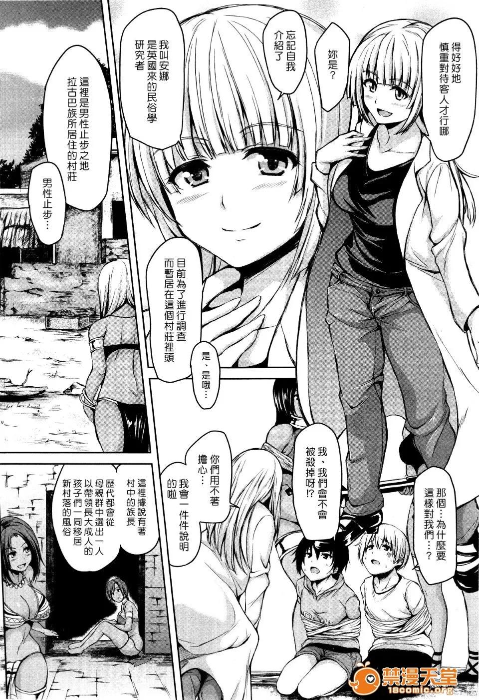 ボーイ・ミーツ・ハーレム [立花オミナ] ボーイ・ミーツ・ハーレム 第109页
