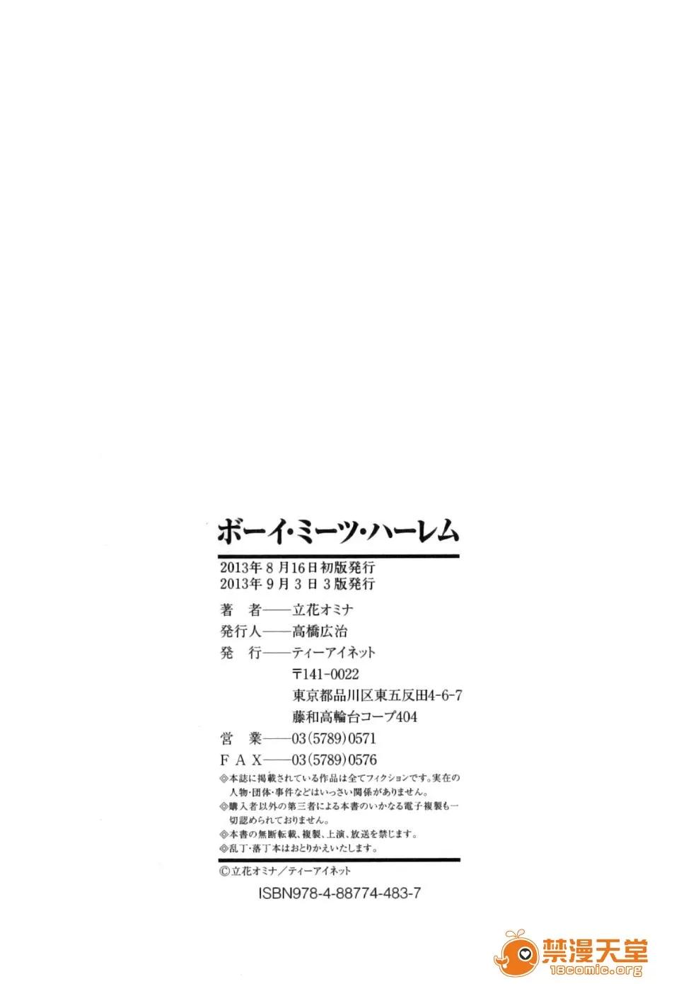 ボーイ・ミーツ・ハーレム [立花オミナ] ボーイ・ミーツ・ハーレム 第201页