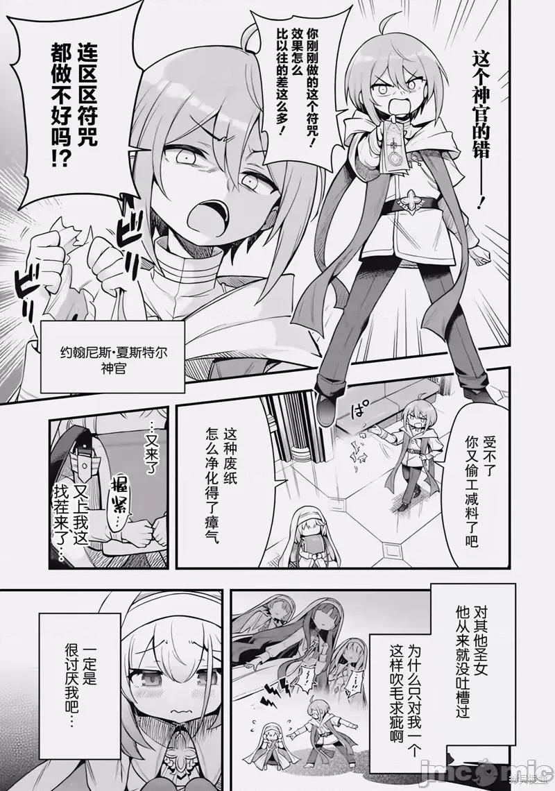 廢棄公園的無家聖女 廢棄公園的無家聖女 [櫻雲漢化組] [荒瀨ヤヒロ/ちゅー太/にもし] 廢公園のホームレス聖女 第3页