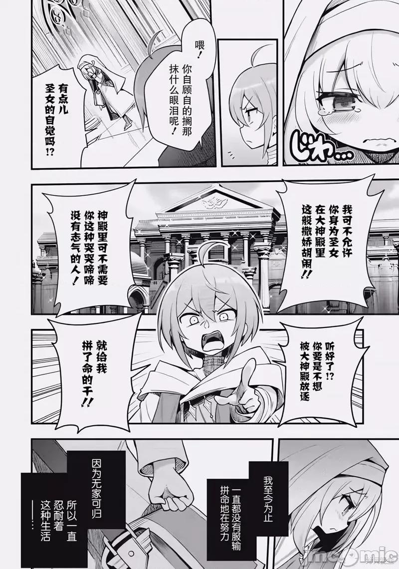 廢棄公園的無家聖女 廢棄公園的無家聖女 [櫻雲漢化組] [荒瀨ヤヒロ/ちゅー太/にもし] 廢公園のホームレス聖女 第4页