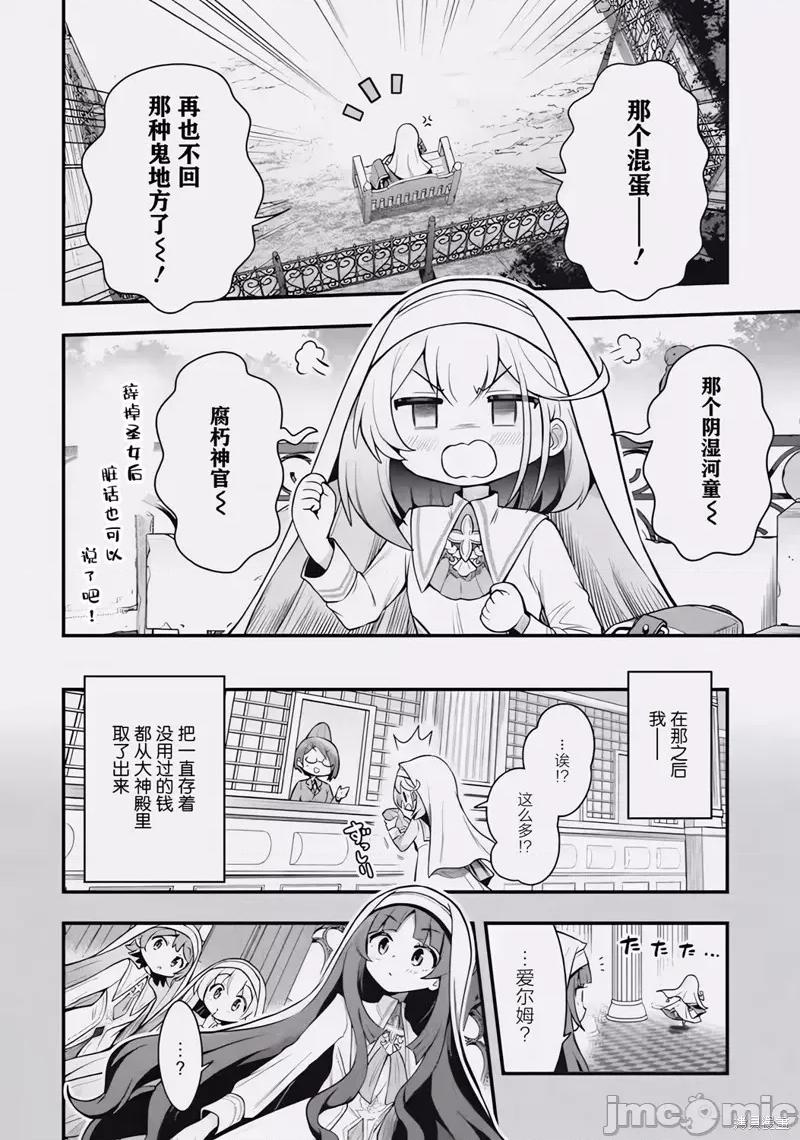 廢棄公園的無家聖女 廢棄公園的無家聖女 [櫻雲漢化組] [荒瀨ヤヒロ/ちゅー太/にもし] 廢公園のホームレス聖女 第10页
