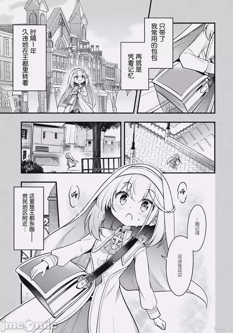 廢棄公園的無家聖女 廢棄公園的無家聖女 [櫻雲漢化組] [荒瀨ヤヒロ/ちゅー太/にもし] 廢公園のホームレス聖女 第11页