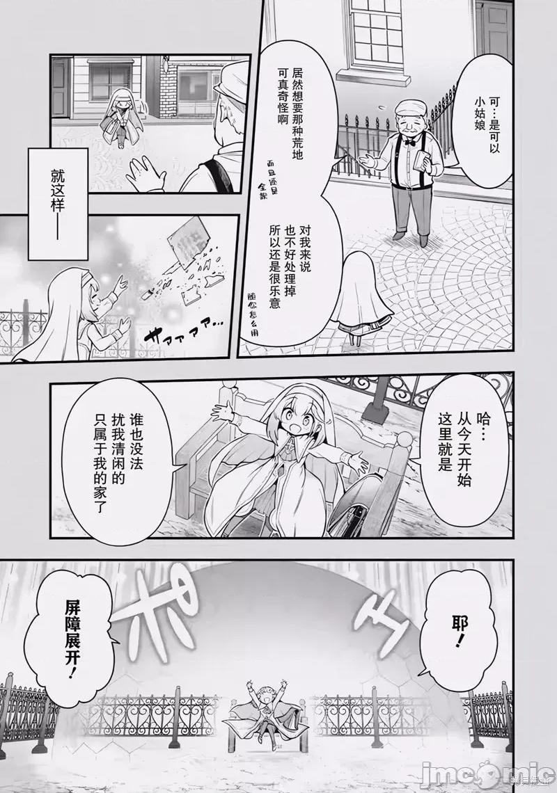 廢棄公園的無家聖女 廢棄公園的無家聖女 [櫻雲漢化組] [荒瀨ヤヒロ/ちゅー太/にもし] 廢公園のホームレス聖女 第13页