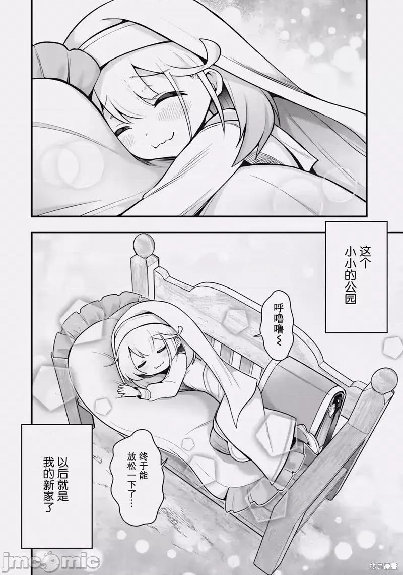 廢棄公園的無家聖女 廢棄公園的無家聖女 [櫻雲漢化組] [荒瀨ヤヒロ/ちゅー太/にもし] 廢公園のホームレス聖女 第14页
