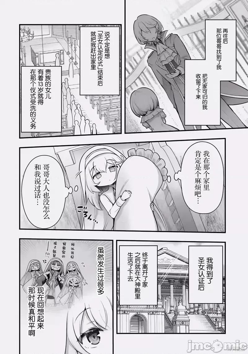 廢棄公園的無家聖女 廢棄公園的無家聖女 [櫻雲漢化組] [荒瀨ヤヒロ/ちゅー太/にもし] 廢公園のホームレス聖女 第16页
