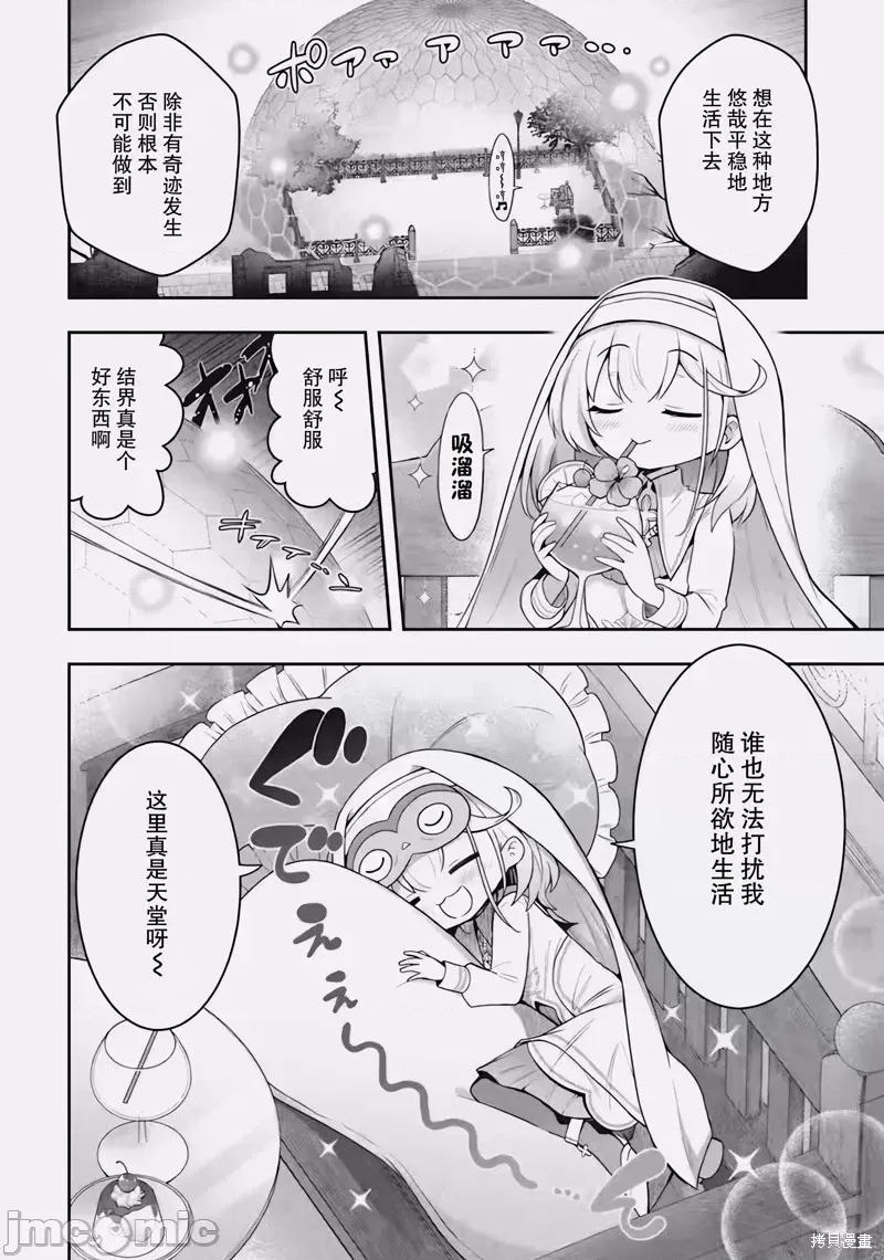 廢棄公園的無家聖女 廢棄公園的無家聖女 2.1 第2页