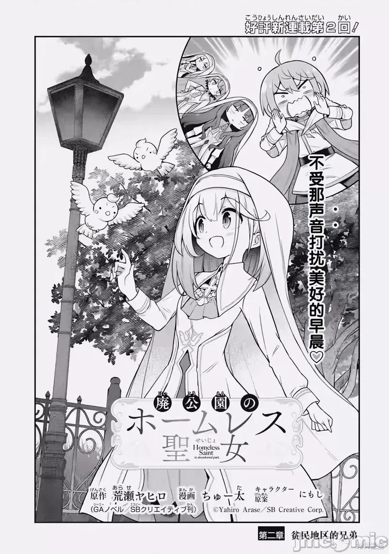 廢棄公園的無家聖女 廢棄公園的無家聖女 2.1 第3页