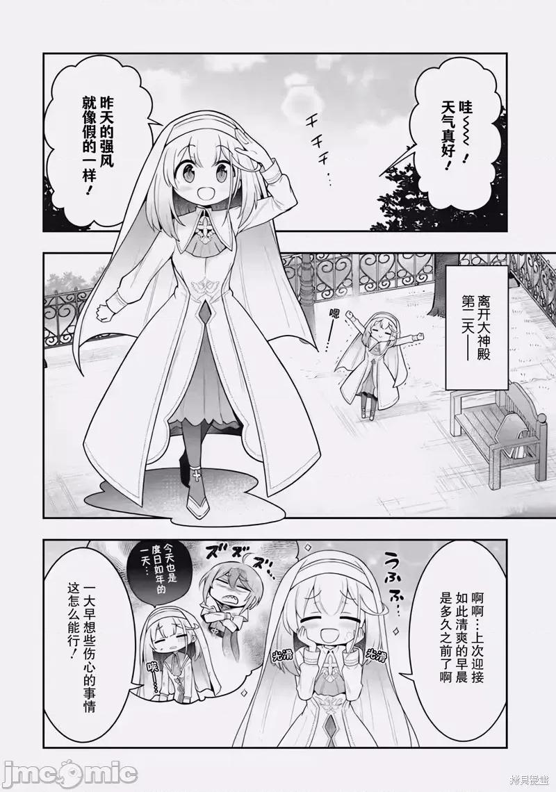 廢棄公園的無家聖女 廢棄公園的無家聖女 2.1 第4页