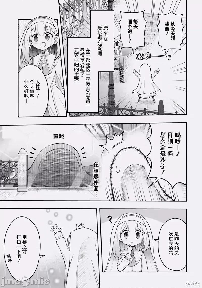 廢棄公園的無家聖女 廢棄公園的無家聖女 2.1 第5页
