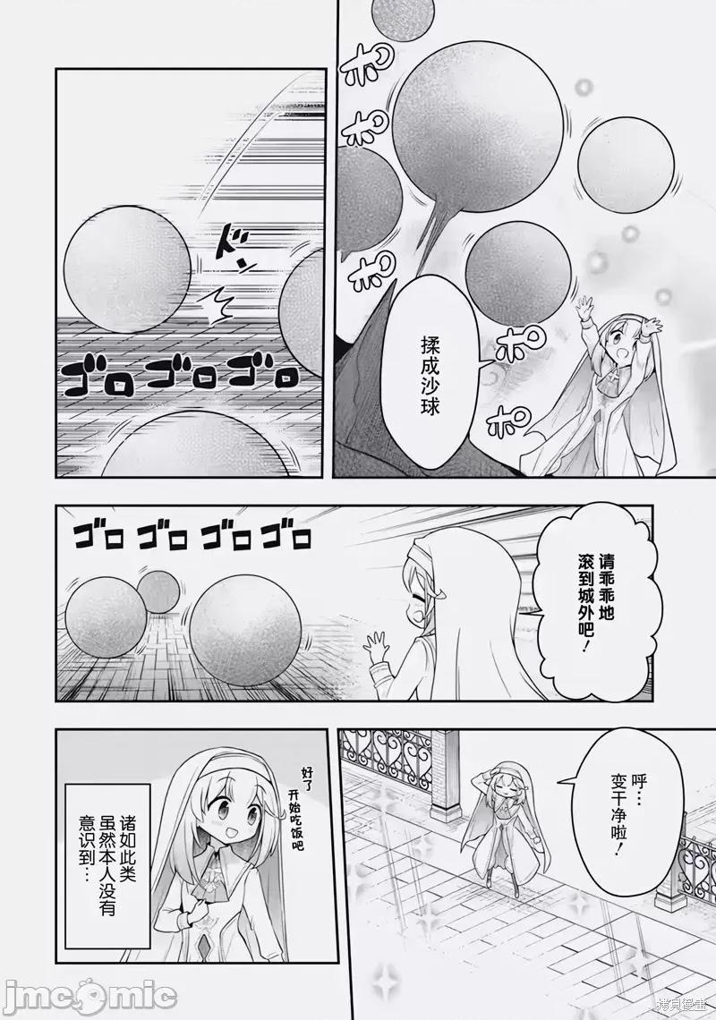 廢棄公園的無家聖女 廢棄公園的無家聖女 2.1 第6页