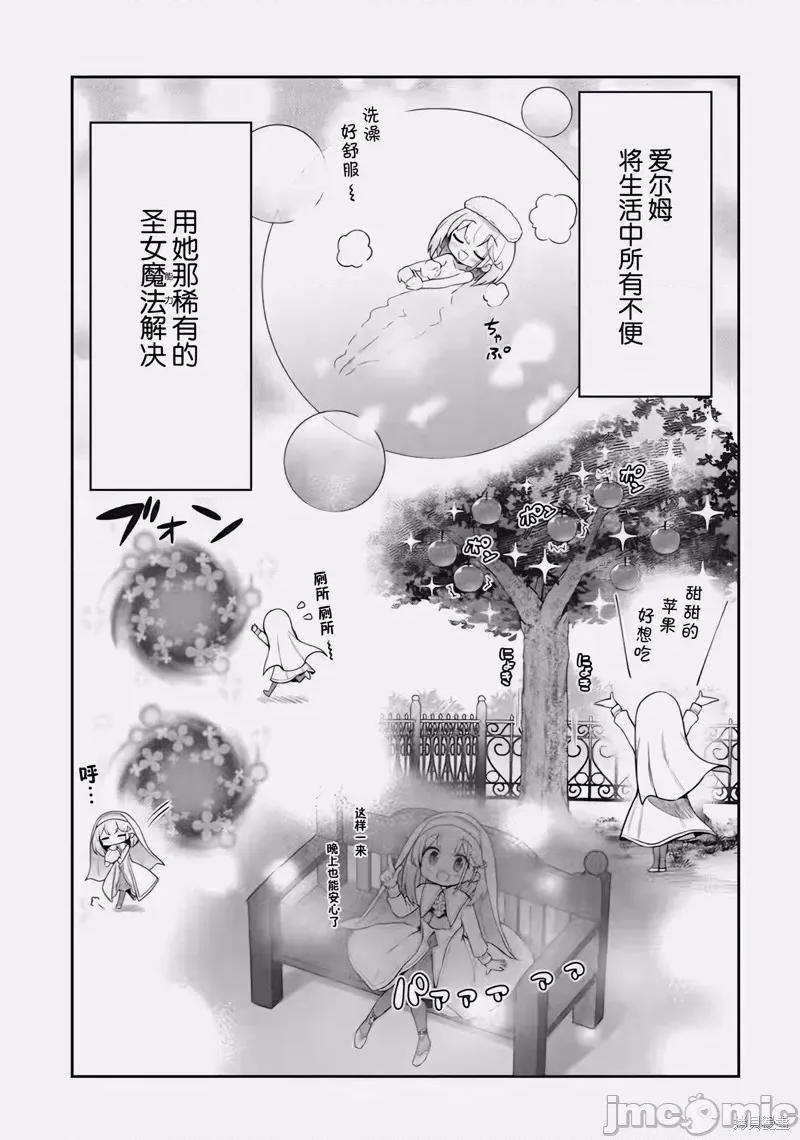 廢棄公園的無家聖女 廢棄公園的無家聖女 2.1 第7页