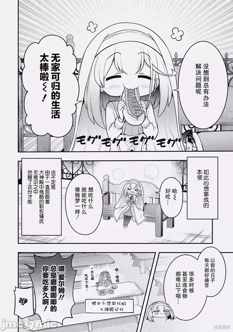 廢棄公園的無家聖女 廢棄公園的無家聖女 2.1 第8页
