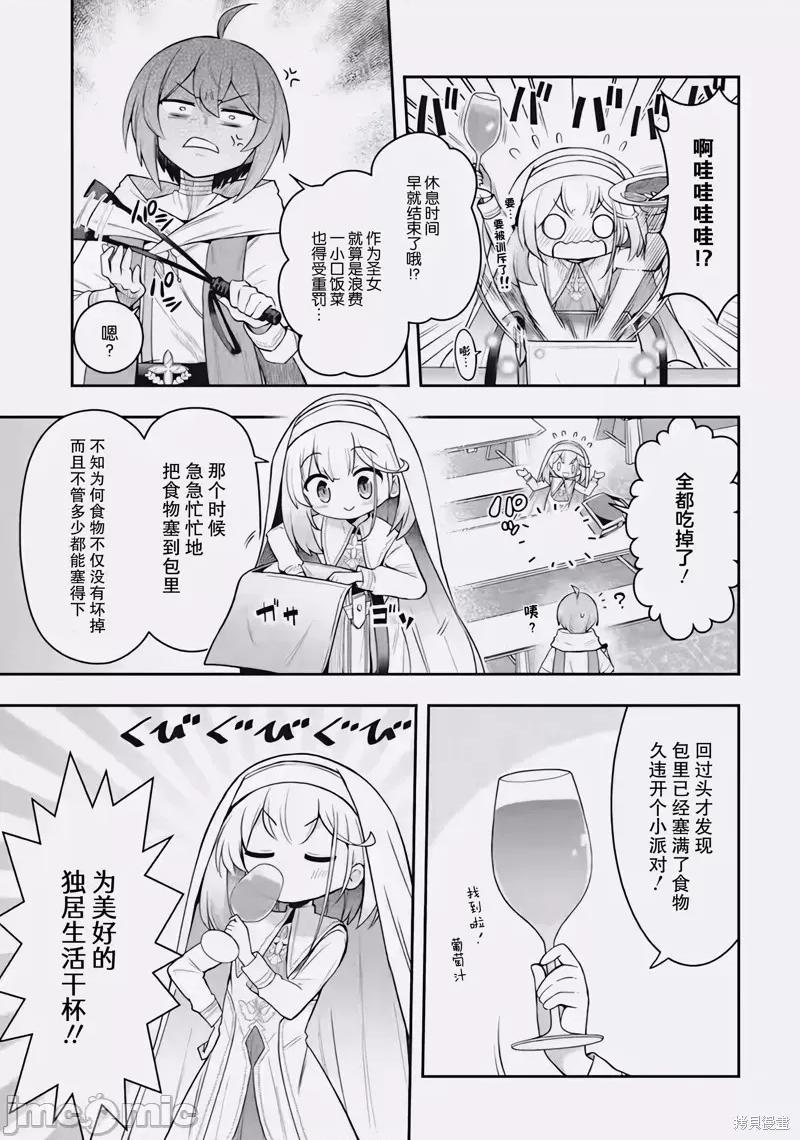 廢棄公園的無家聖女 廢棄公園的無家聖女 2.1 第9页