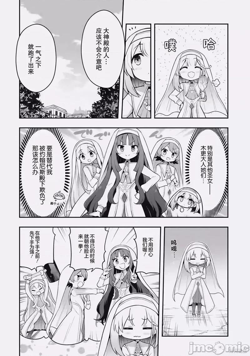 廢棄公園的無家聖女 廢棄公園的無家聖女 2.1 第10页