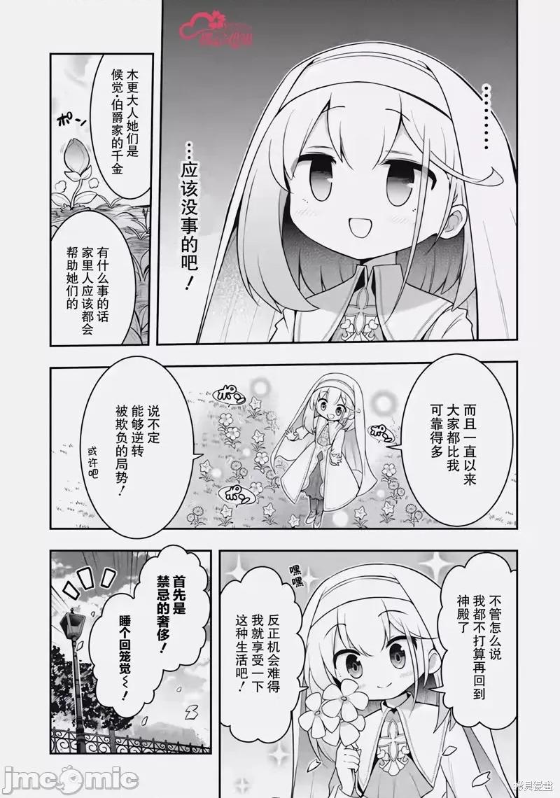 廢棄公園的無家聖女 廢棄公園的無家聖女 2.1 第11页
