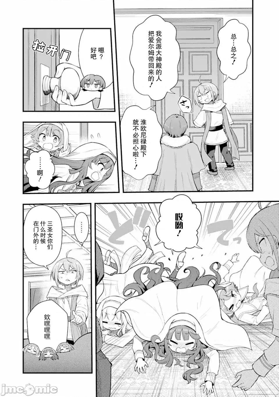 廢棄公園的無家聖女 廢棄公園的無家聖女 3.1 第4页