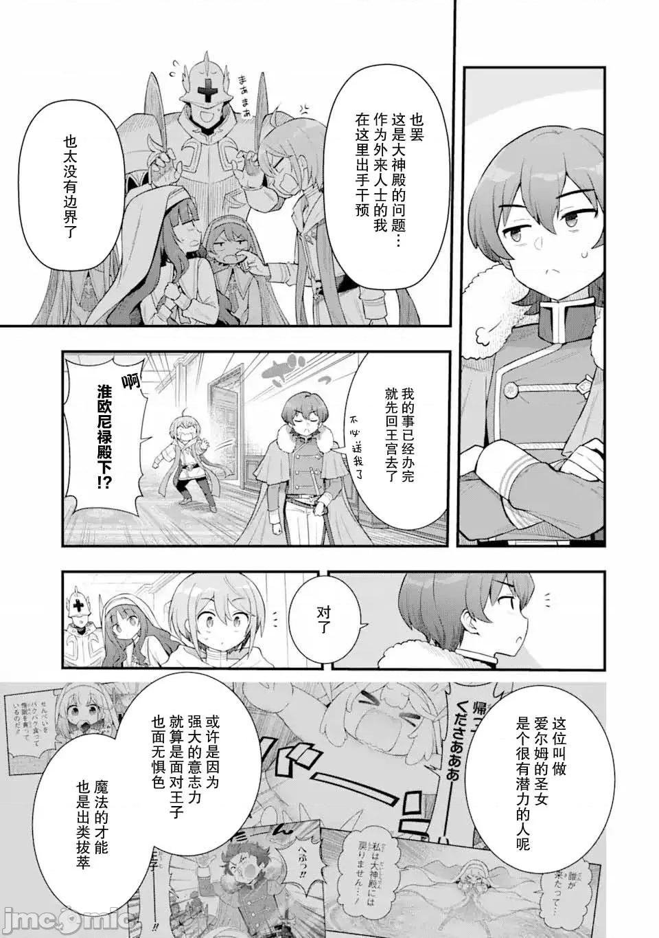 廢棄公園的無家聖女 廢棄公園的無家聖女 3.1 第5页